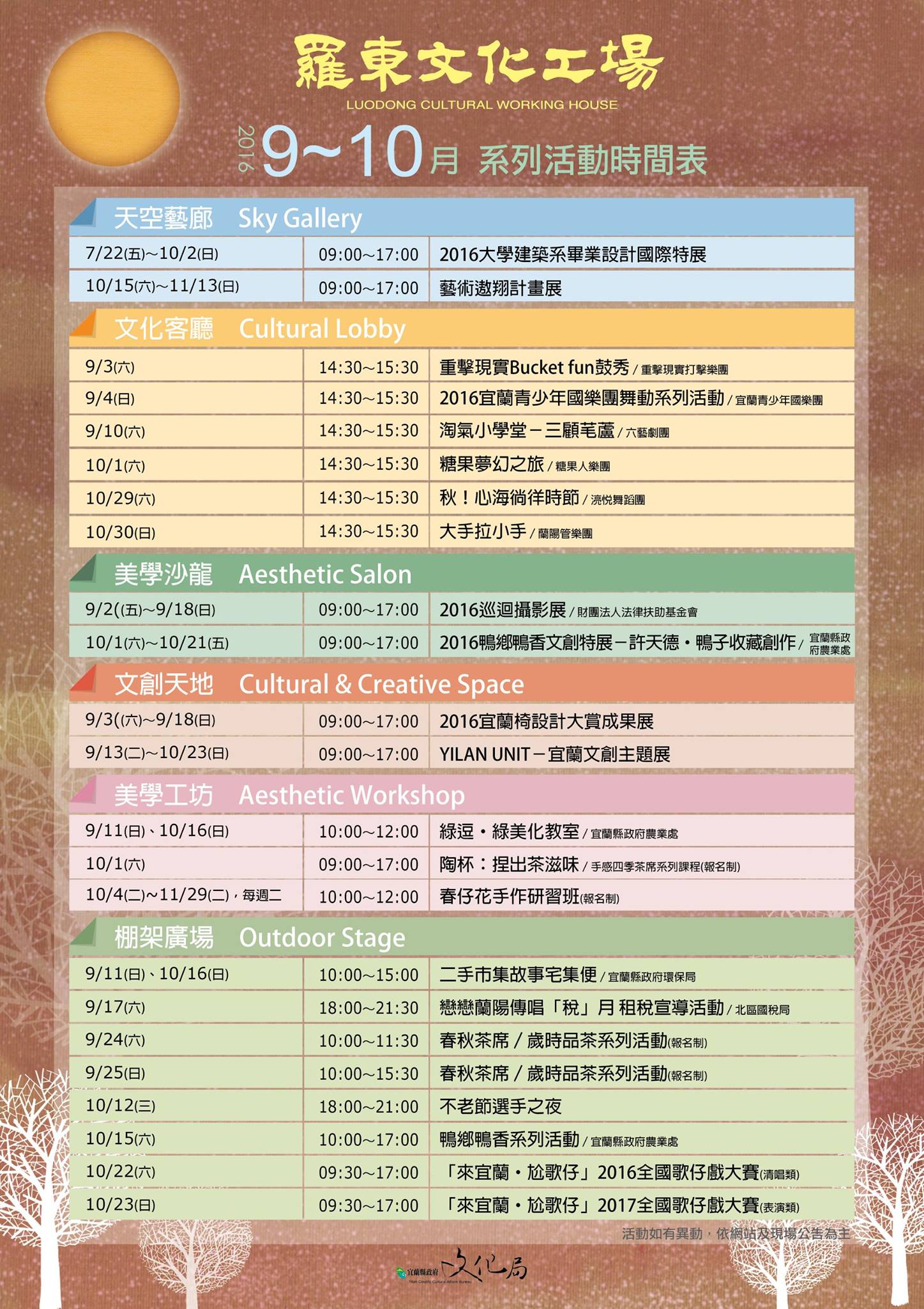 羅東文化工場9 10月系列活動時間表 4dd6e